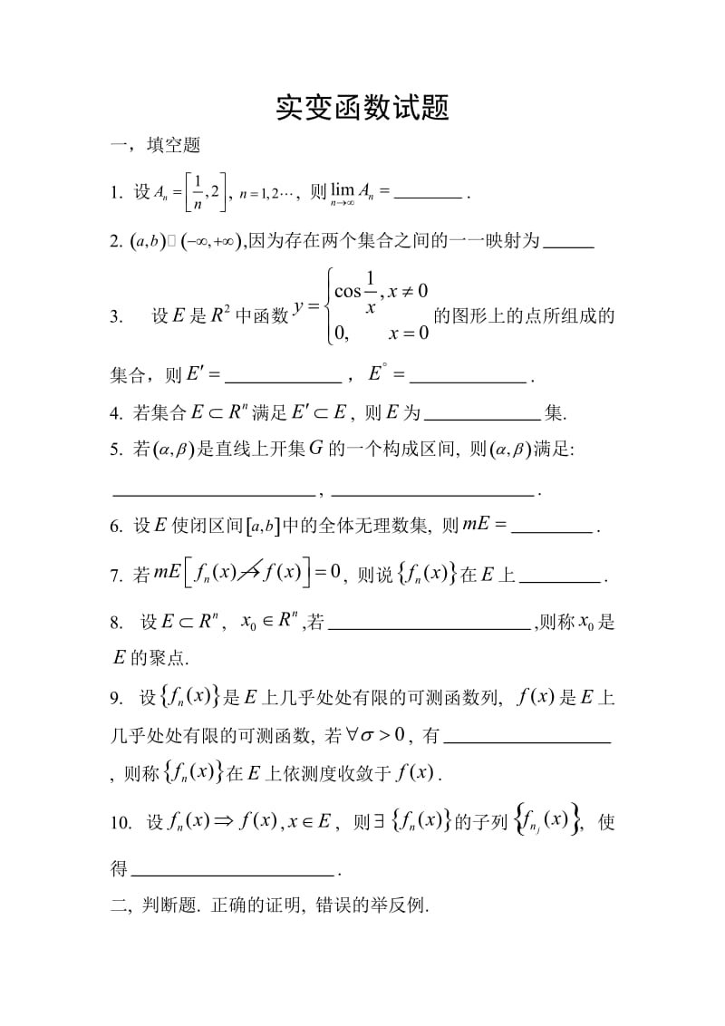 实变函数测试题与答案.doc_第1页