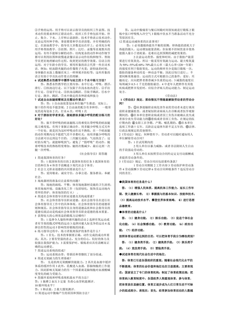 社会指导员(游泳)初级模拟试题汇总整理.doc_第2页