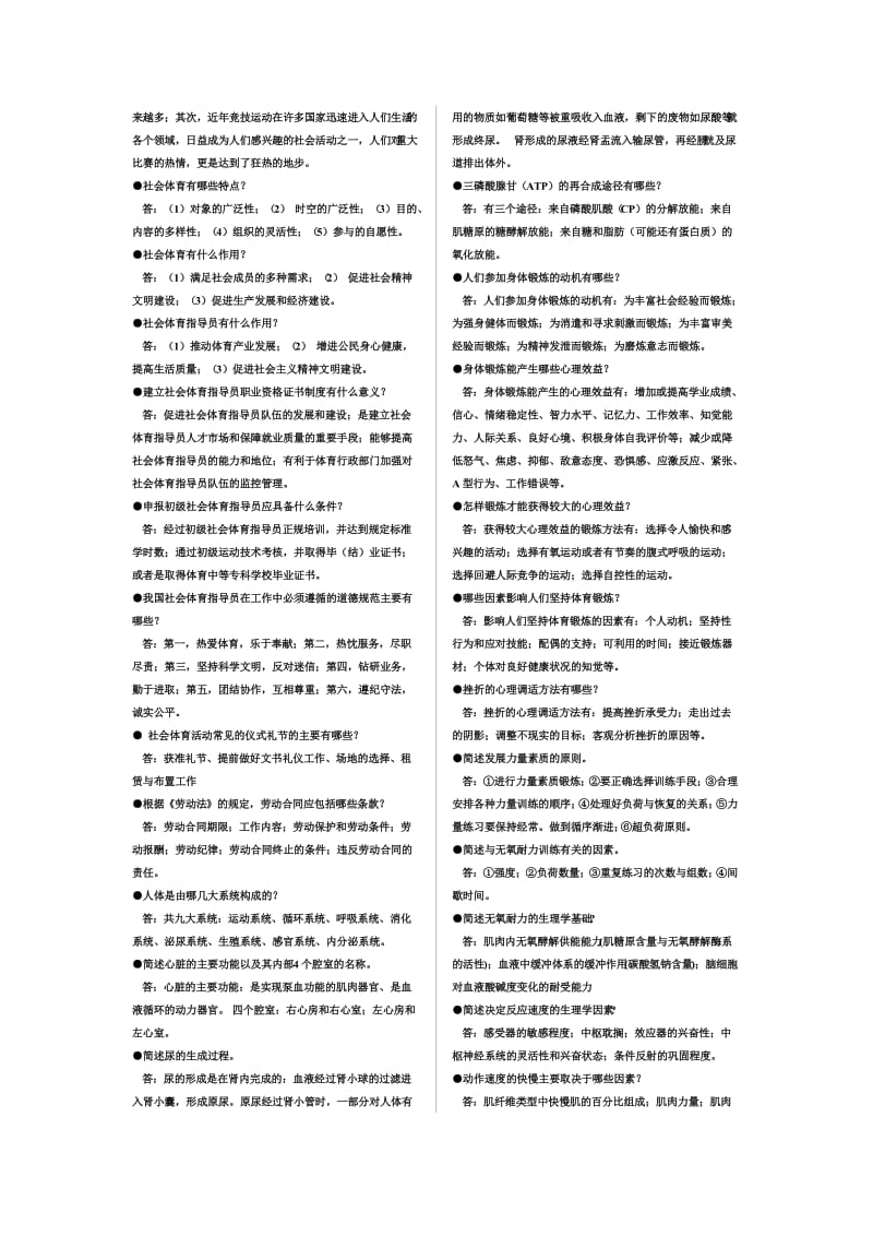 社会指导员(游泳)初级模拟试题汇总整理.doc_第3页