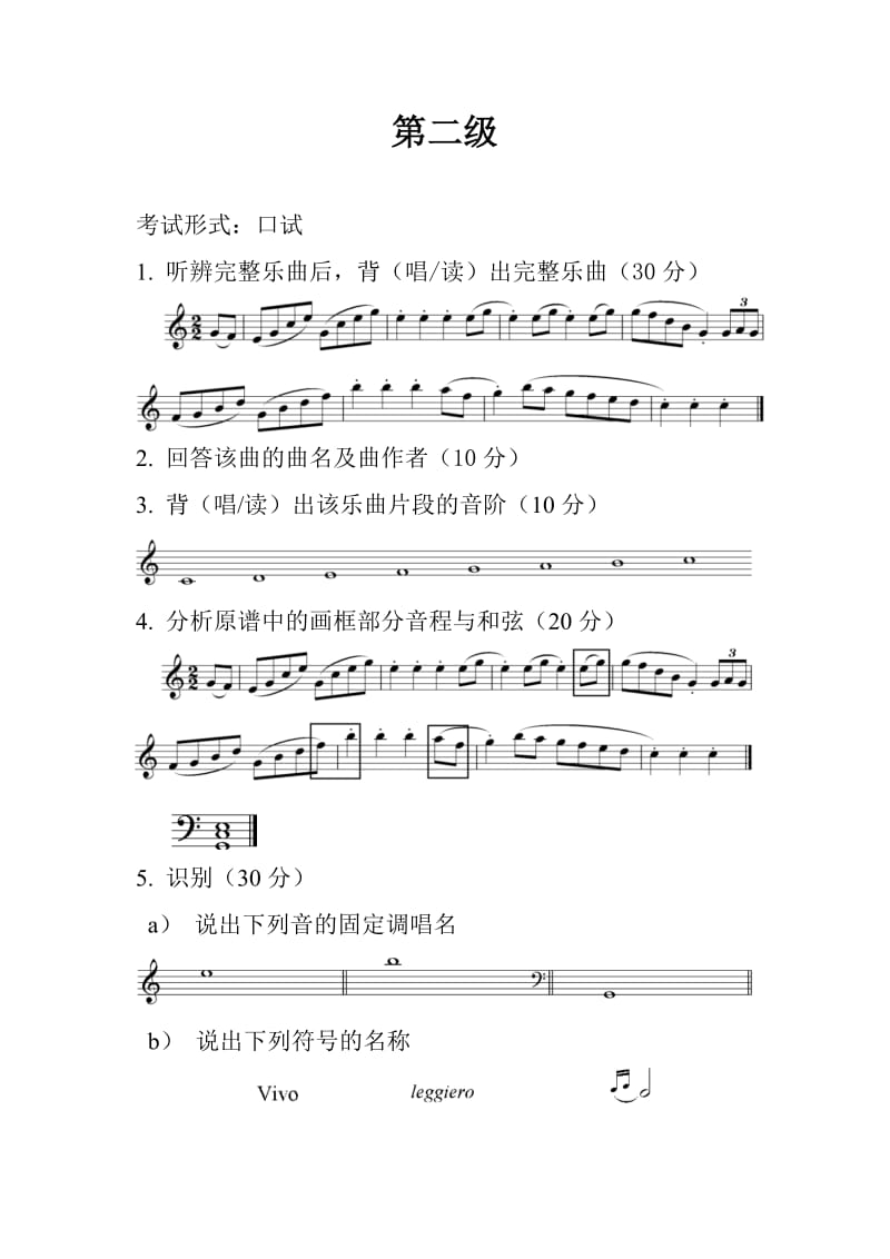 音乐听力考级模拟试题.doc_第2页