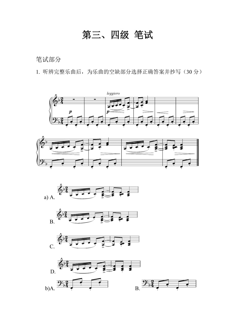 音乐听力考级模拟试题.doc_第3页