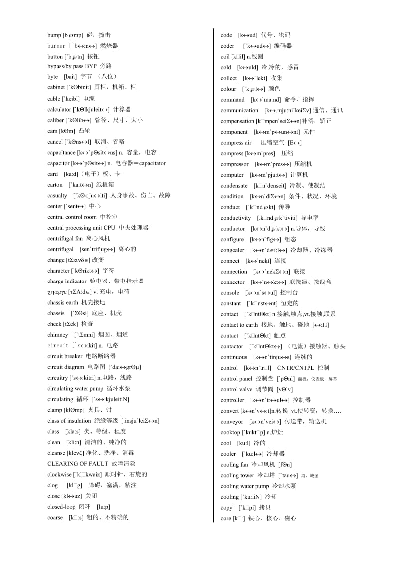电气自动化常用1048单词(含音标).doc_第2页
