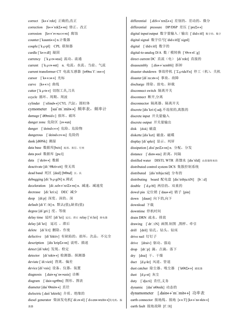 电气自动化常用1048单词(含音标).doc_第3页