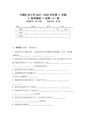 中國礦業(yè)大學 地學基礎 考試試題與答案.doc