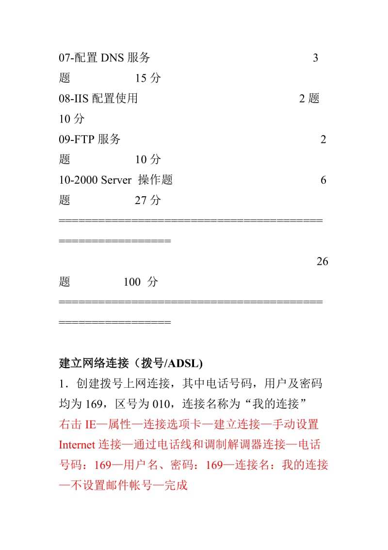 高级网络管理员(操作题)+答案.doc_第2页