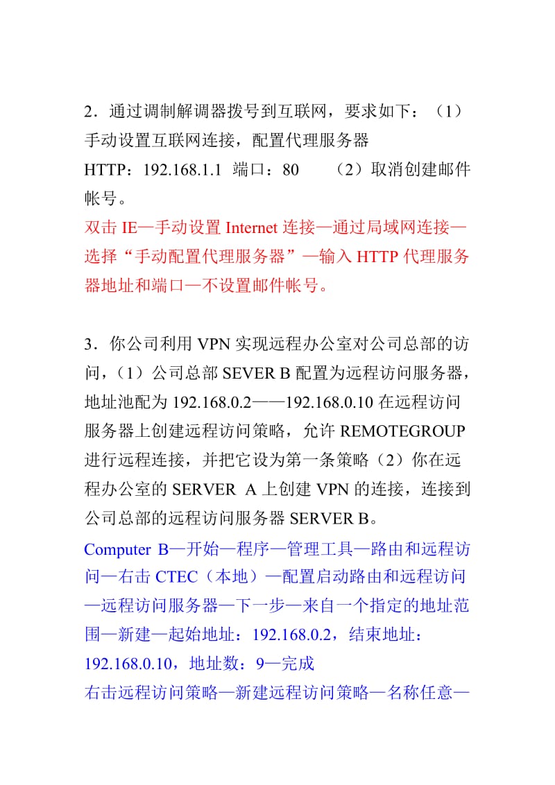 高级网络管理员(操作题)+答案.doc_第3页