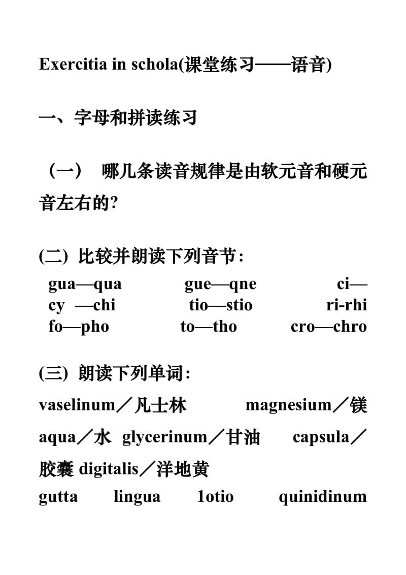 课堂练习(语音).doc_第1页