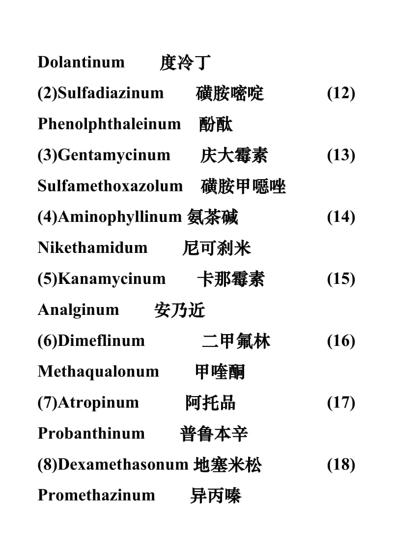 课堂练习(语音).doc_第3页