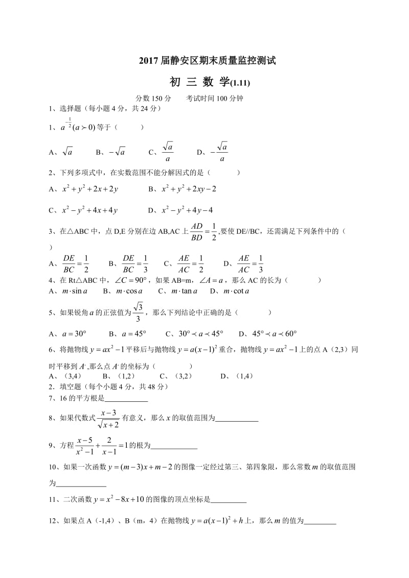 上海市静安区届九级上期末质量调研数学试题含答案(WORD版).doc_第1页