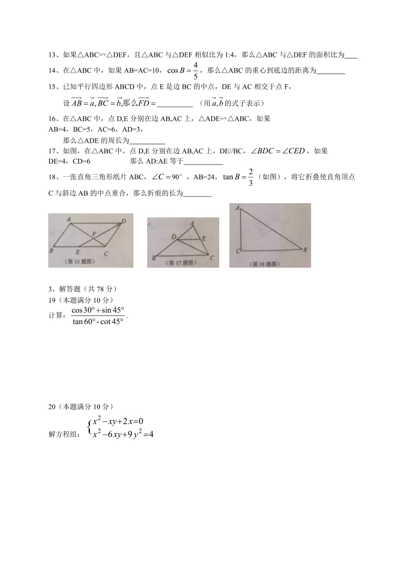 上海市静安区届九级上期末质量调研数学试题含答案(WORD版).doc_第2页