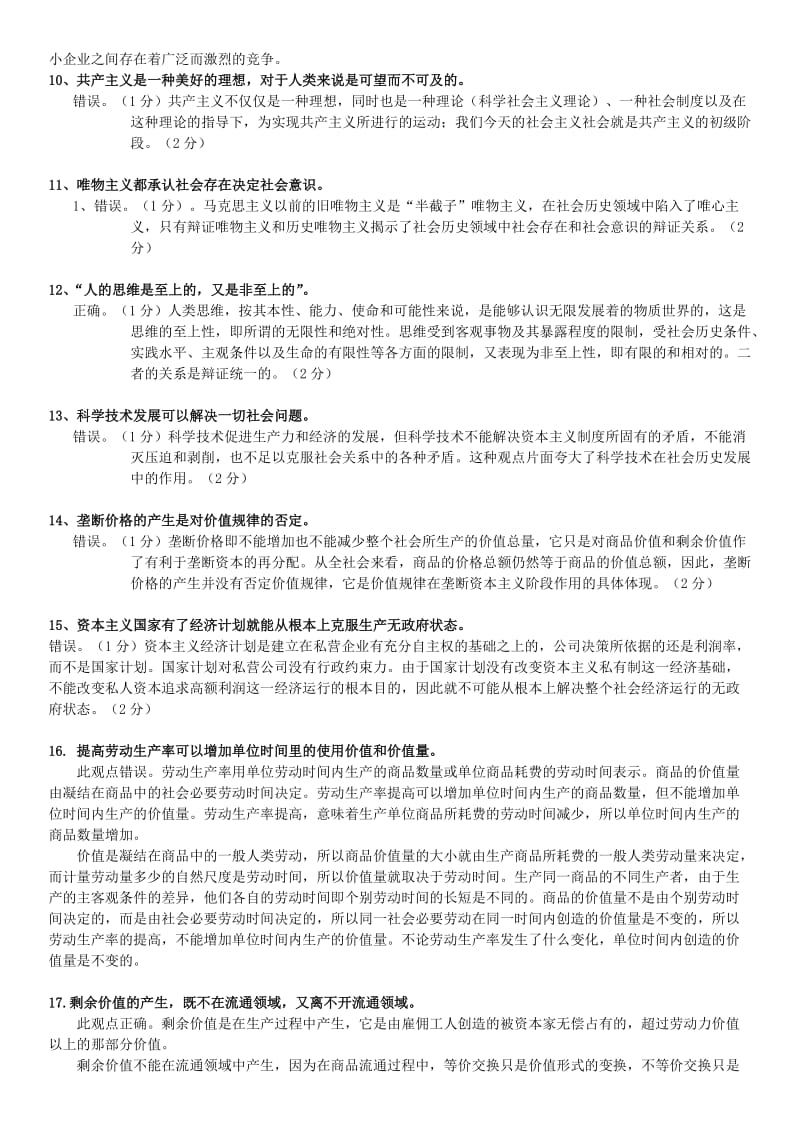 武汉理工大学15-16学年马原题目整理版.doc_第2页