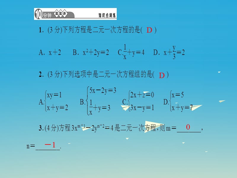 七年级数学下册 8_1 二元一次方程组课件 （新版）新人教版.ppt_第3页