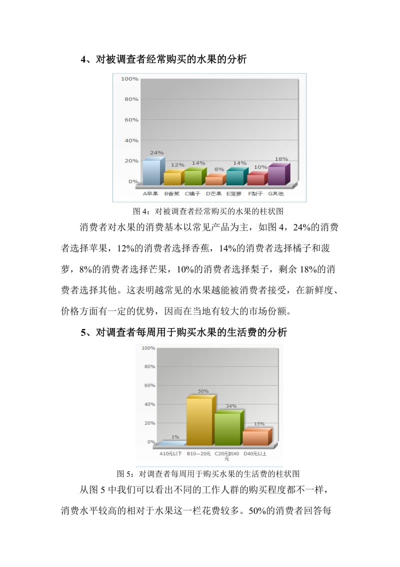 水果市场调查报告.doc_第3页