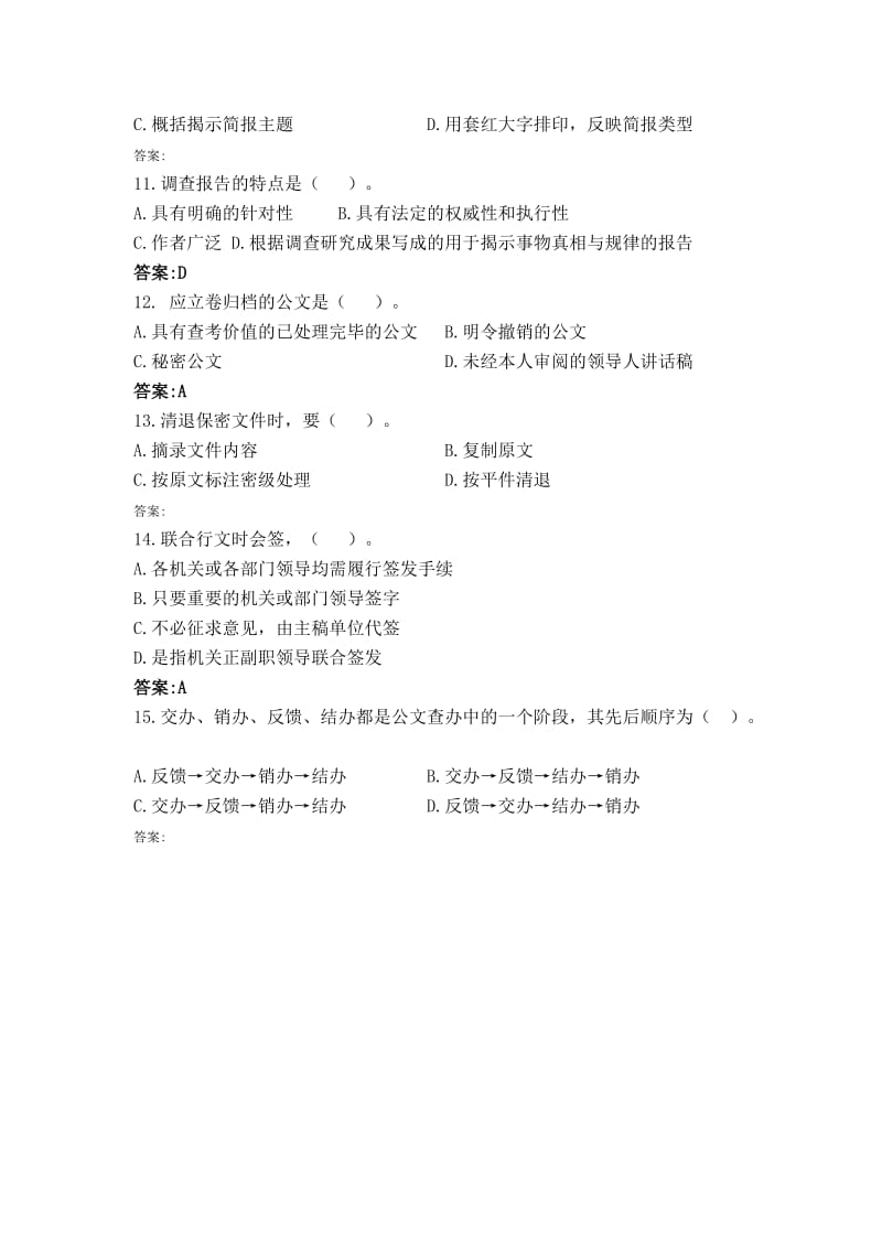 上海事业单位考试公文写作部分真题解答.doc_第2页