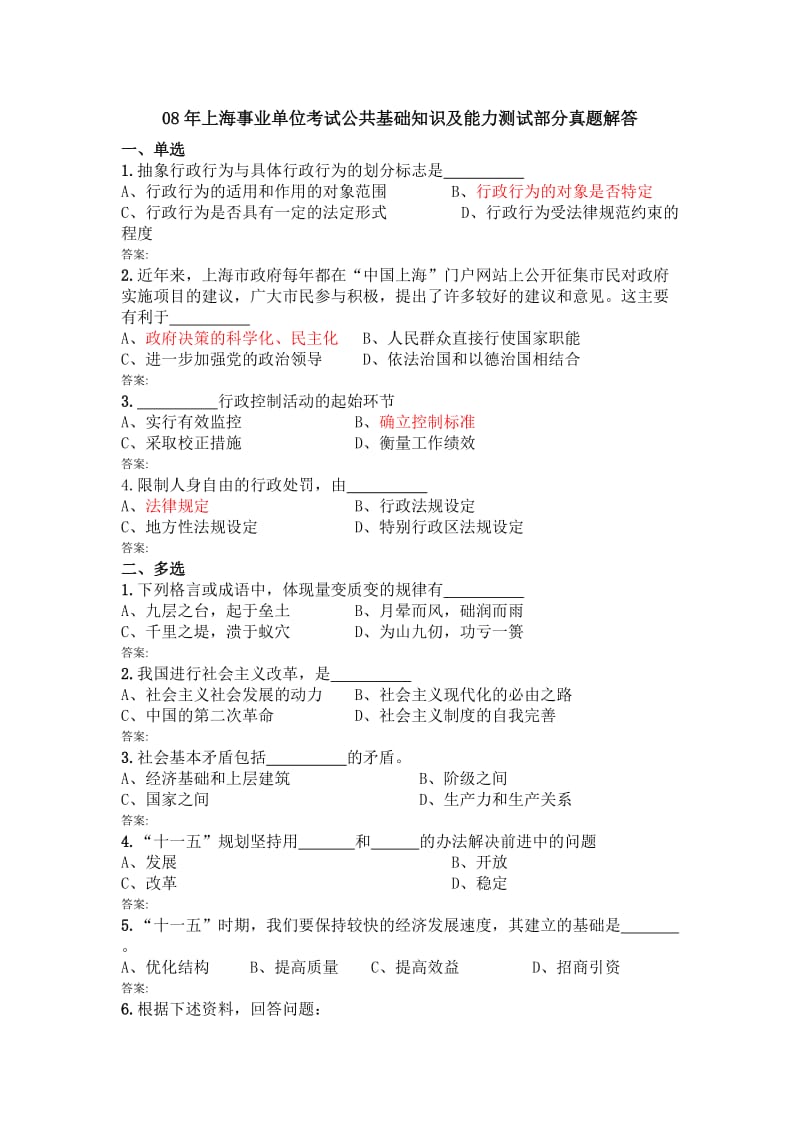 上海事业单位考试公文写作部分真题解答.doc_第3页
