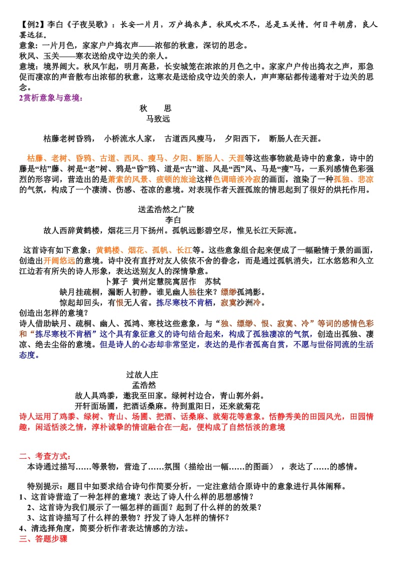 古代诗歌鉴赏之意象与意境篇教案学案.doc_第2页