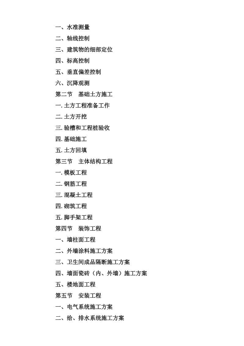 灵尹庄镇七彩幼儿园保教楼改造工程施工组织设计.doc_第3页