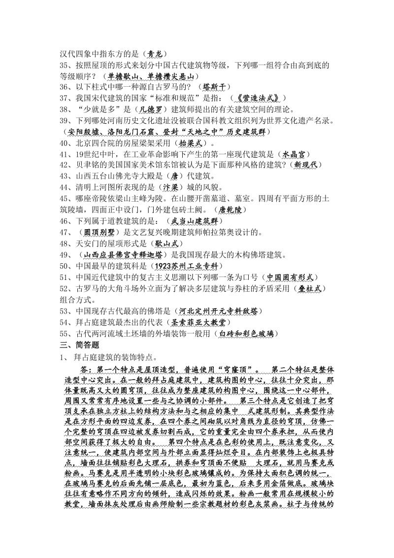 中外建筑史试题及答案.doc_第3页