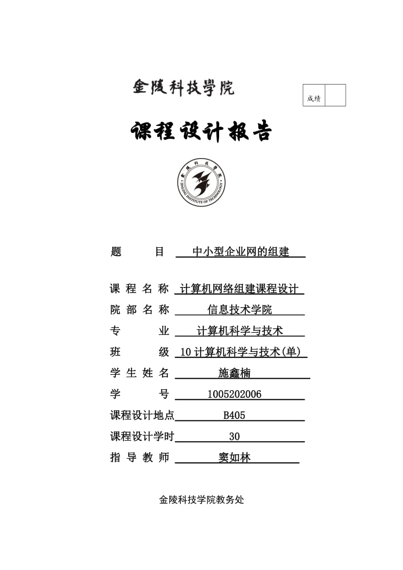 网络课设报告中小型企业局域网的组建.doc_第1页