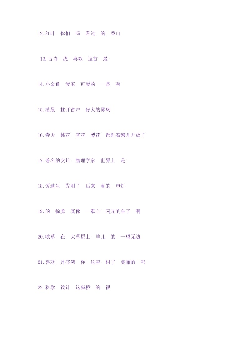 把下面错乱的词语整理成句子.doc_第2页