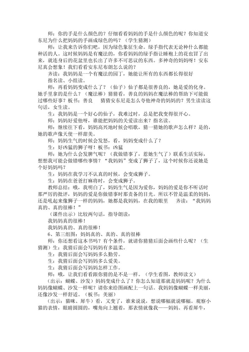 绘本《我妈妈》教案.doc_第3页