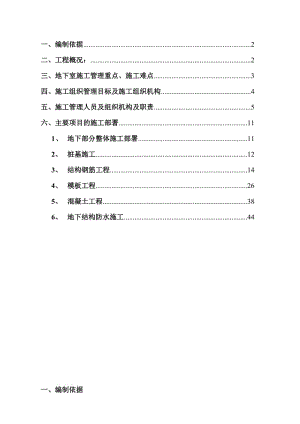 海闊天空國(guó)興城二期A14地塊地下部分施工施工組織設(shè)計(jì).doc