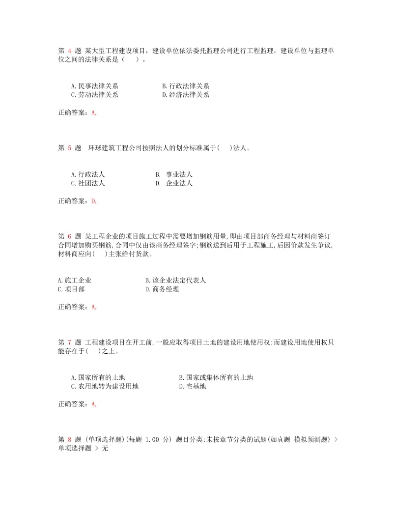 一级建造师《建设工程法规及相关知识》精选试题.doc_第2页