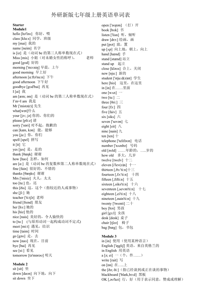 新外研版初中英语单词-带音标.doc_第1页