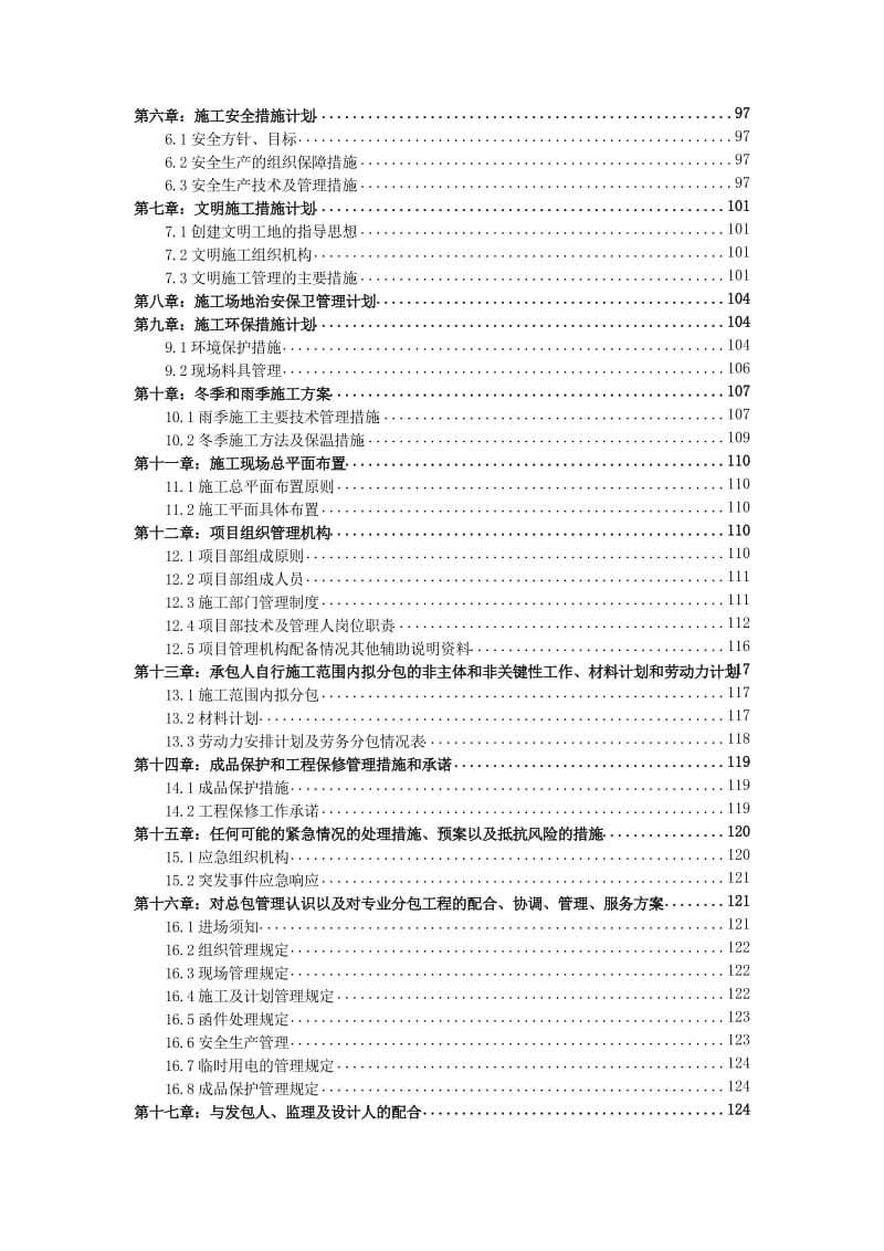 欧亚国际一期施工组织设计.doc_第2页