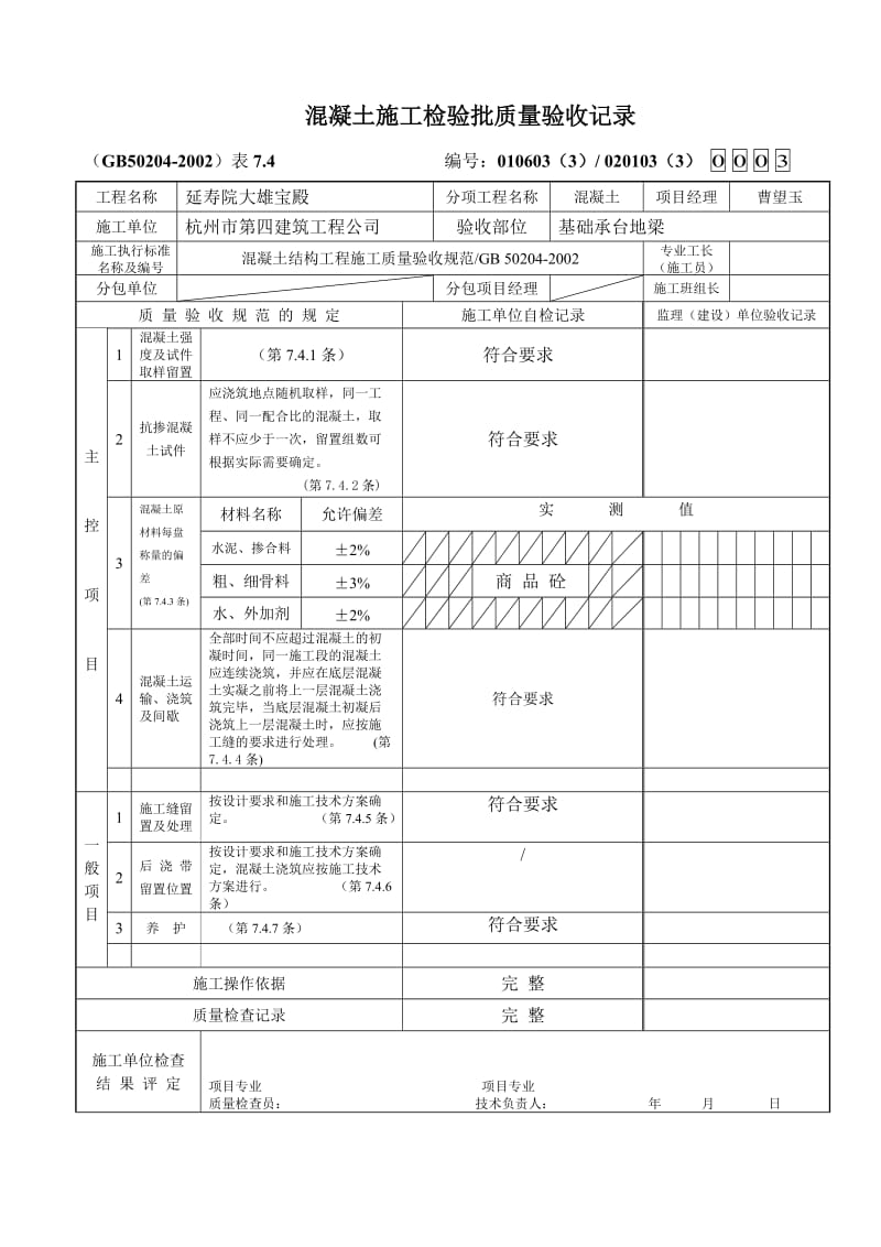 混凝土的施工检验批-承台地梁.doc_第2页