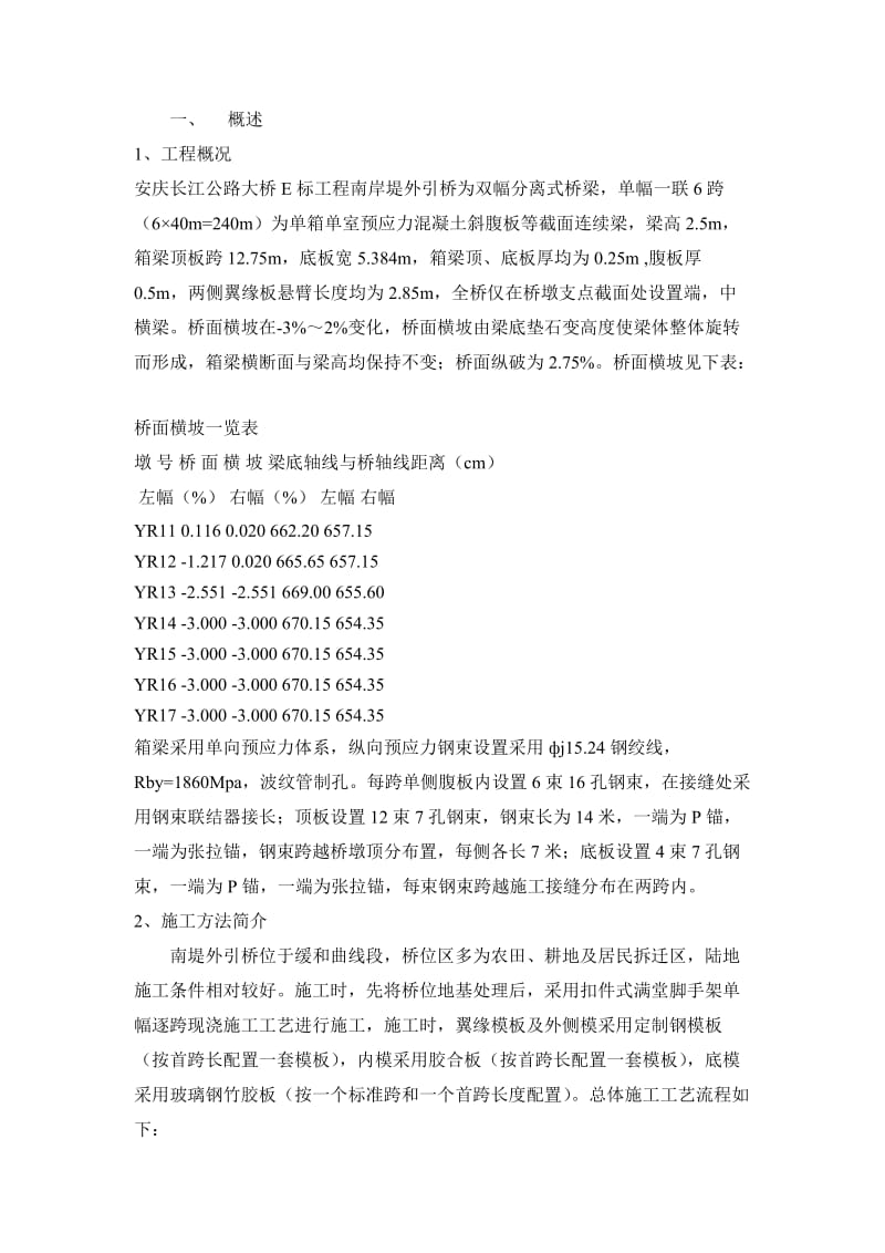 米跨箱梁满堂支架施工.doc_第1页