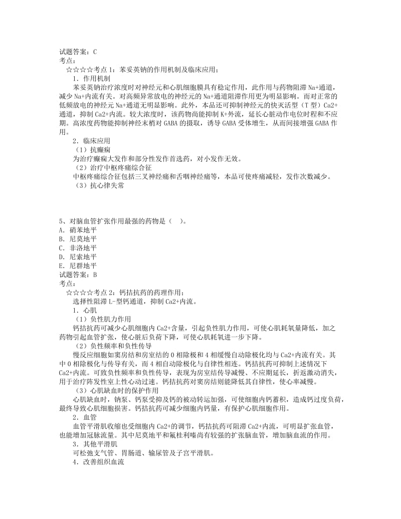 东营市事业编模拟题医药卫生医学基础知识.doc_第3页