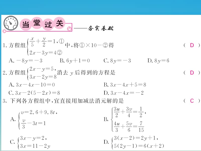 2017春七年级数学下册1.2.2加减消元法第2课时用加减法解系数较复杂的方程组和消元方法选择课件新版湘教版.ppt_第2页