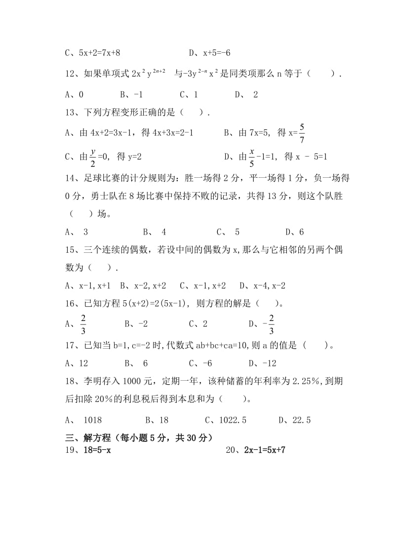 二00七年春季第一次数学月考试题.doc_第2页