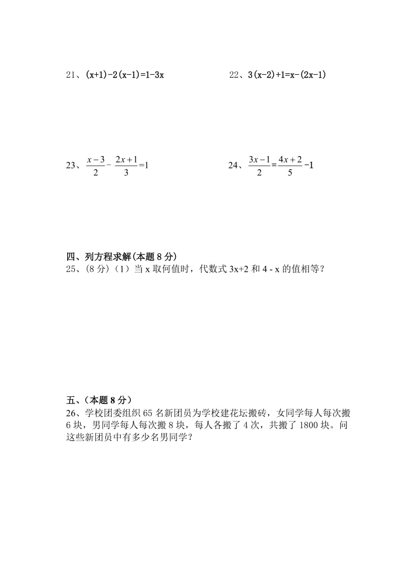 二00七年春季第一次数学月考试题.doc_第3页