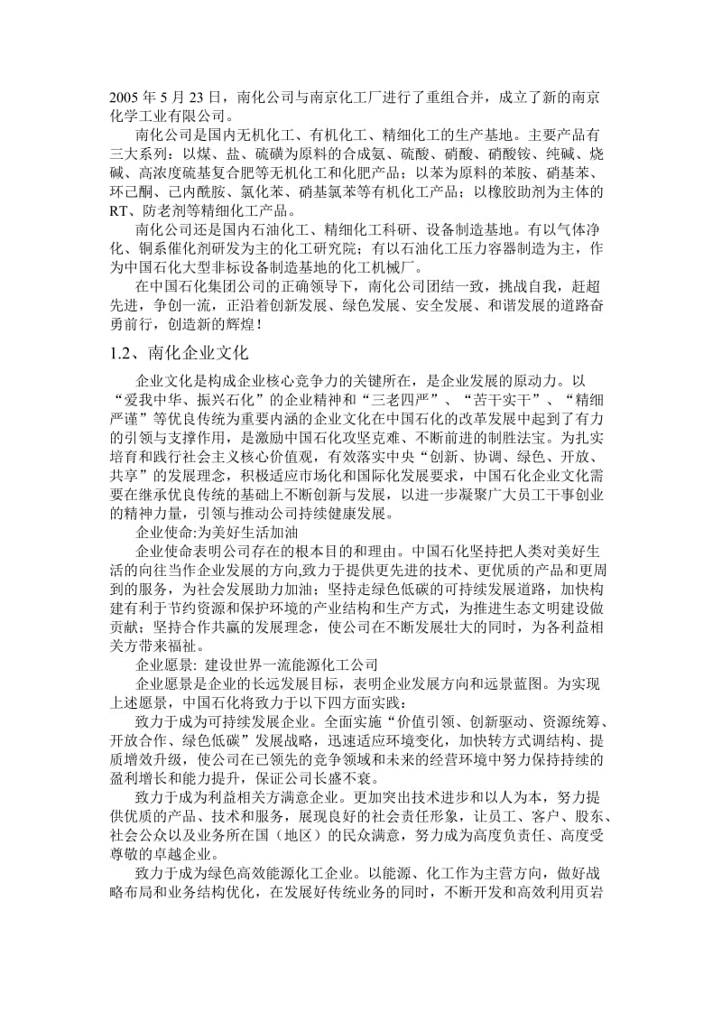 生产实习报告范文.doc_第3页