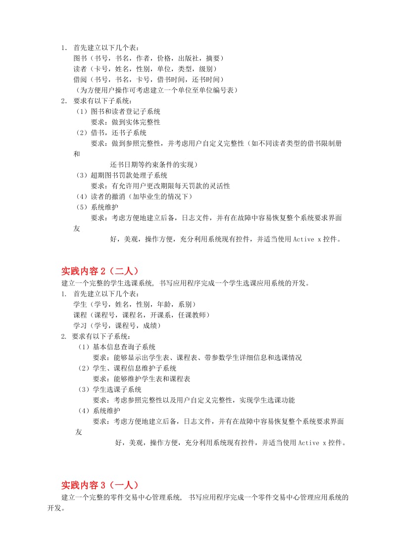 《数据库原理》实践环节教学大纲.doc_第2页