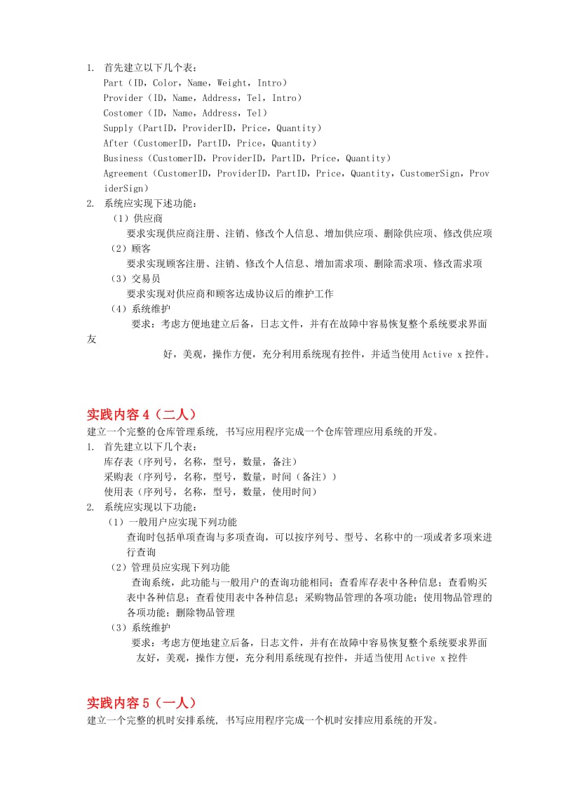 《数据库原理》实践环节教学大纲.doc_第3页