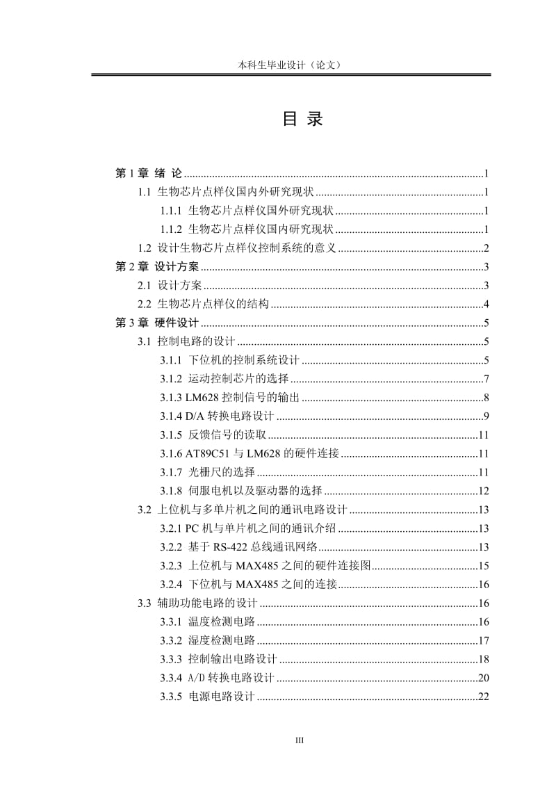 基于CAN总线的油井远程数据采集系统设计_第3页