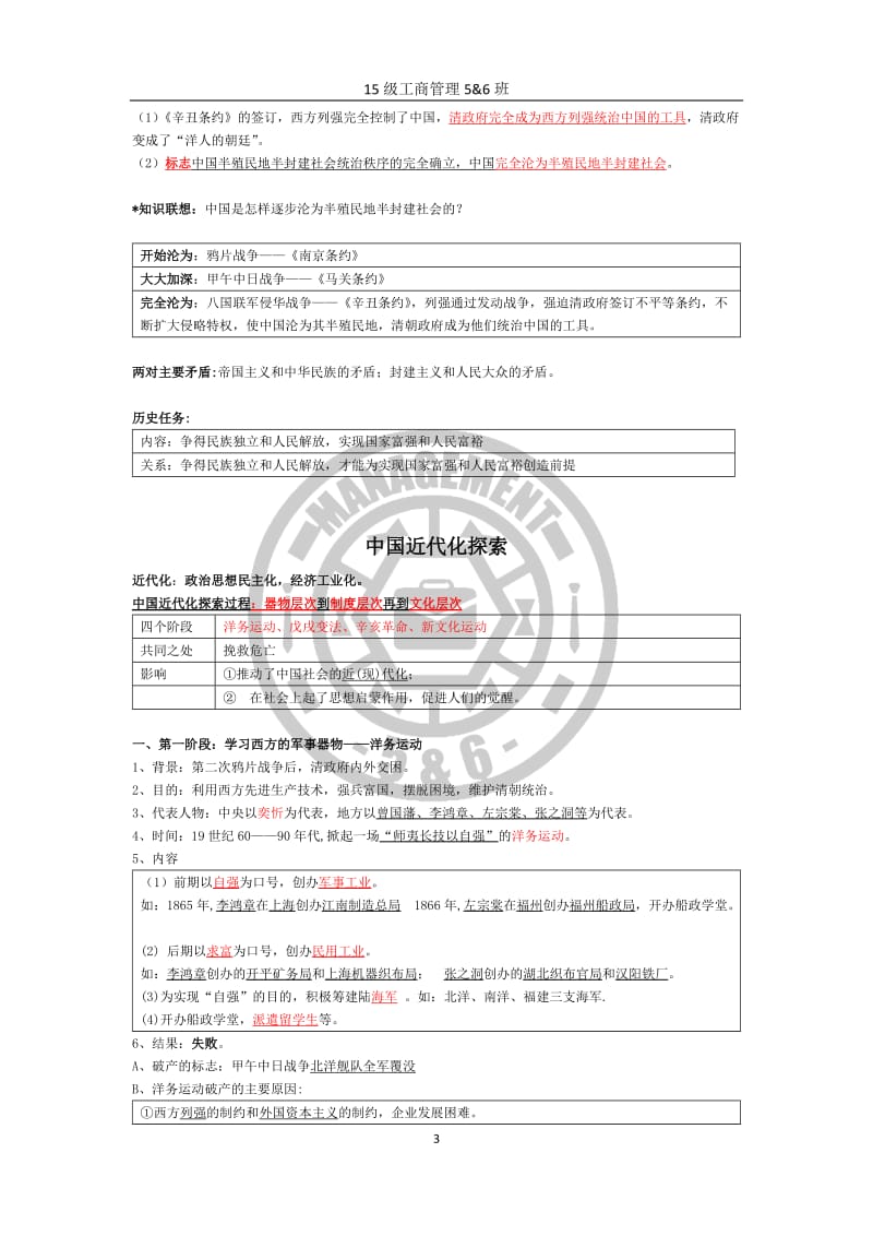 大一中国近代史纲-编年知识点.doc_第3页