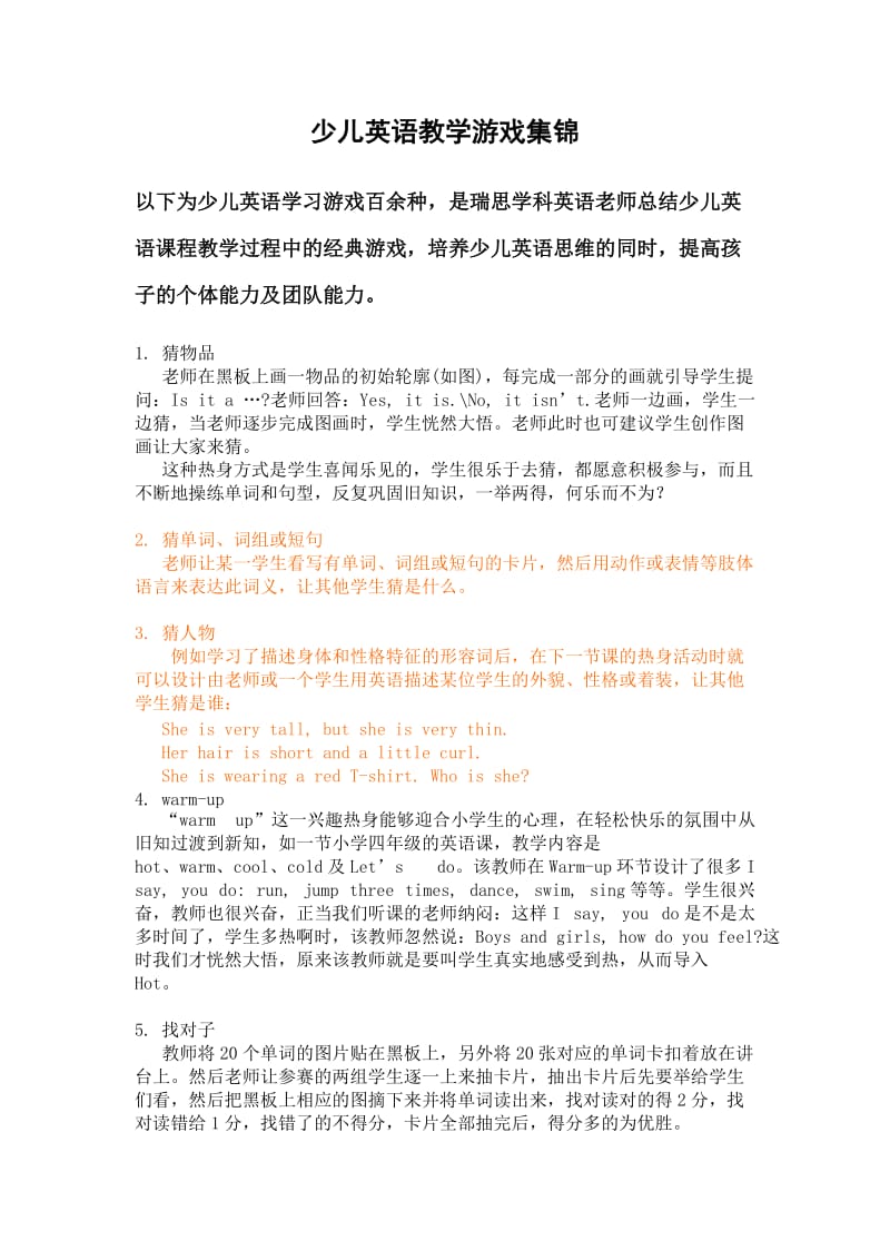 少儿英语教学游戏集锦.docx_第1页