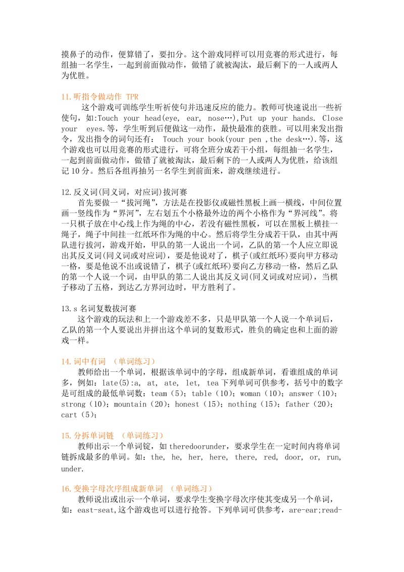 少儿英语教学游戏集锦.docx_第3页