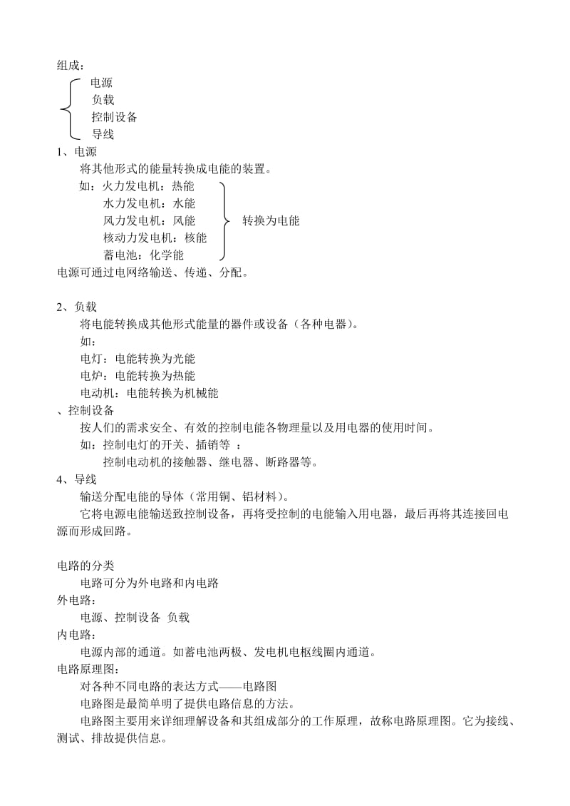 电工基础知识教案.doc_第2页