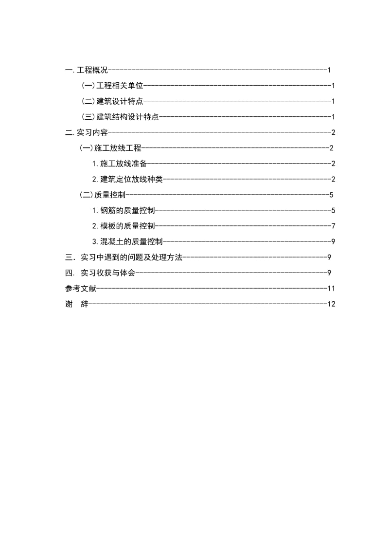 建筑工程实习报告.doc_第3页