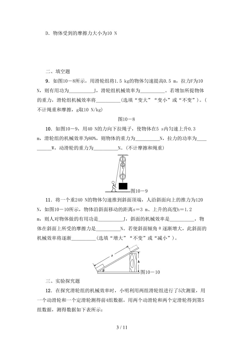 中考物理第10课时机械效率课时训练.doc_第3页