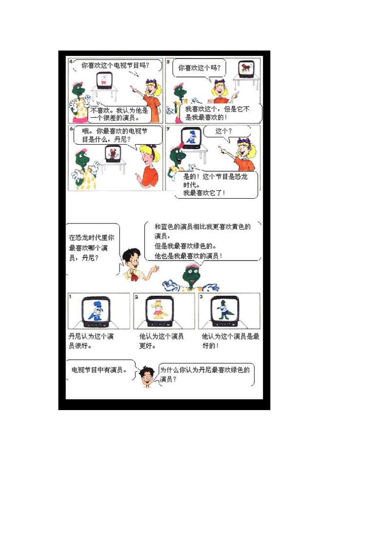 冀教版六年级英语上册课文翻译.doc_第2页