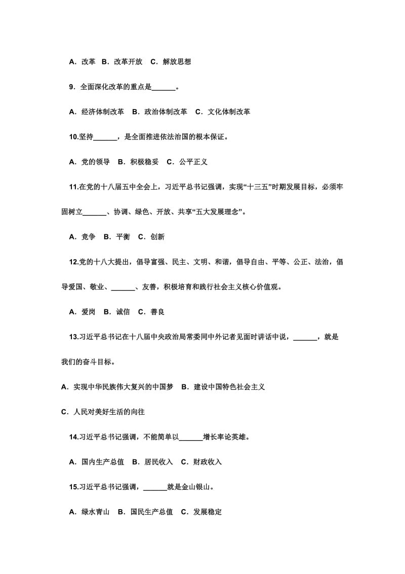 “两学一做”学习教育知识自测试题.doc_第2页