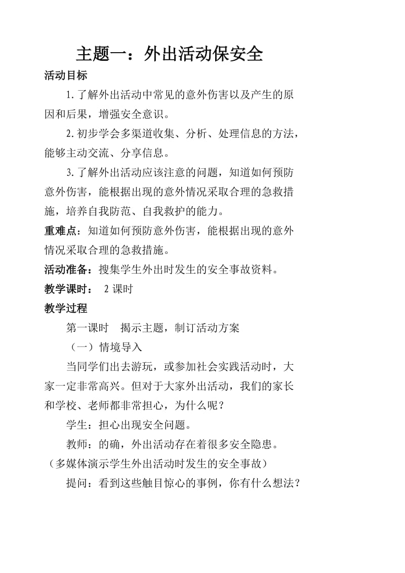 综合实践活动教案.doc_第1页