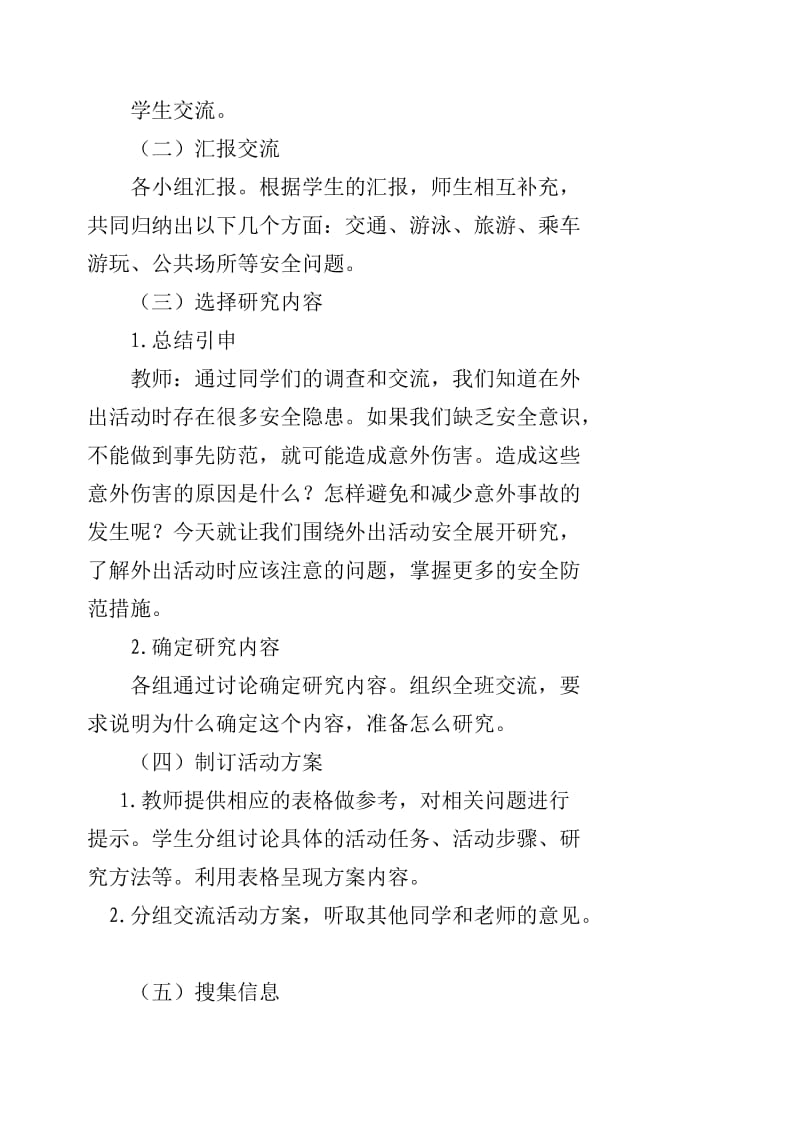 综合实践活动教案.doc_第2页