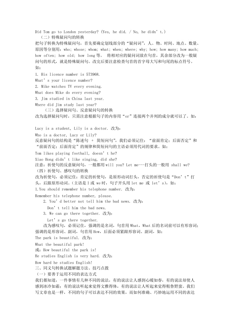 英语句型转换常规基本句式的转换方法.doc_第2页